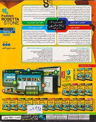 DVDآموزش زبان هندی رزتا استون