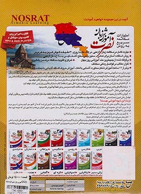 DVDآموزش زبان ارمنی نصرت