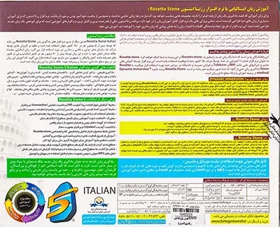 DVDآموزش زبان ایتالیایی رزتااستون
