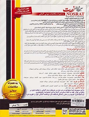 DVDآموزش زبان آلمانی نصرت صادراتی در90روز