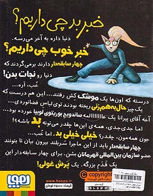 سریال چهار سابقه دار قسمت جلد پنجم گاز و بوهای کهکشانی