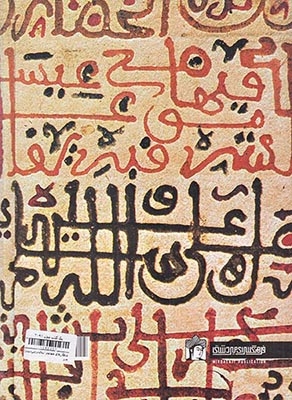 شاهکارهای خطاطی اسلامی