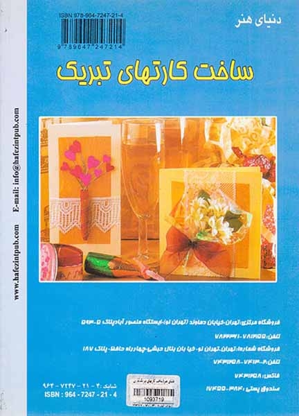 دنیای هنر(ساخت کارتهای تبریک)