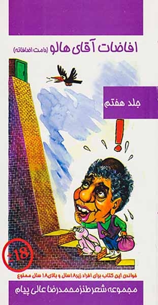 افاضات آقای هالو ج7