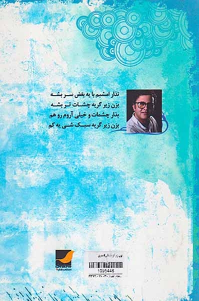 بزن زیر گریه(شانی)استیری