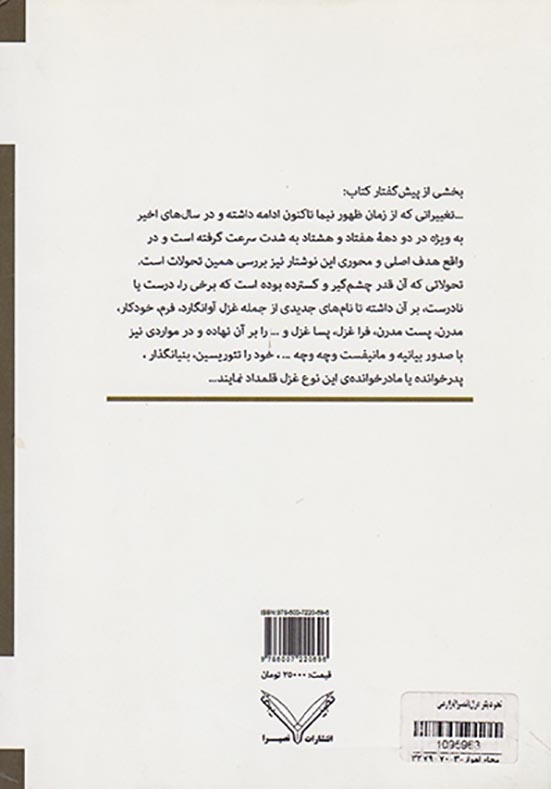 نحو دیگر غزل