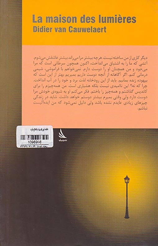 خانه نور(دیبایه)فلاح فرد