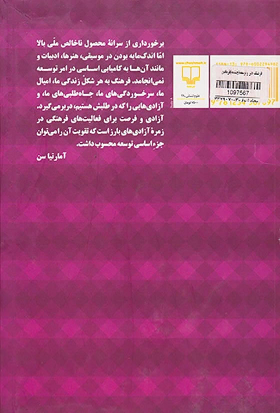 فرهنگ هنر و توسعه(نشرچرخ)فرهادی
