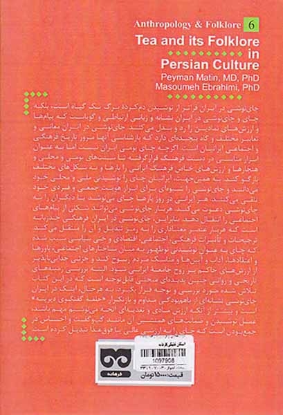 مردم شناسی و فولکور6(از جام پیاله تا استکان نعلبکی)فرهامه