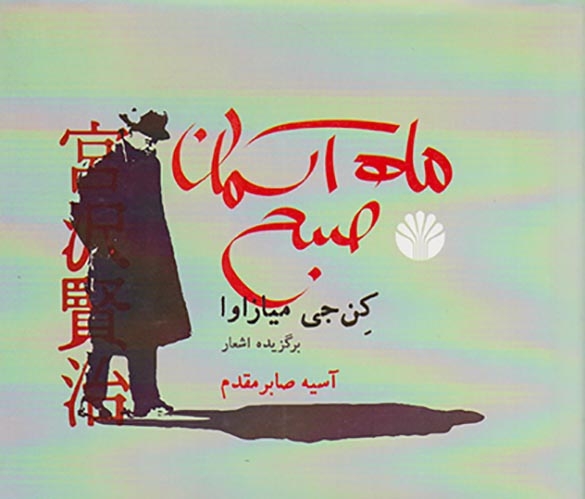 ماه آسمان/ صبح