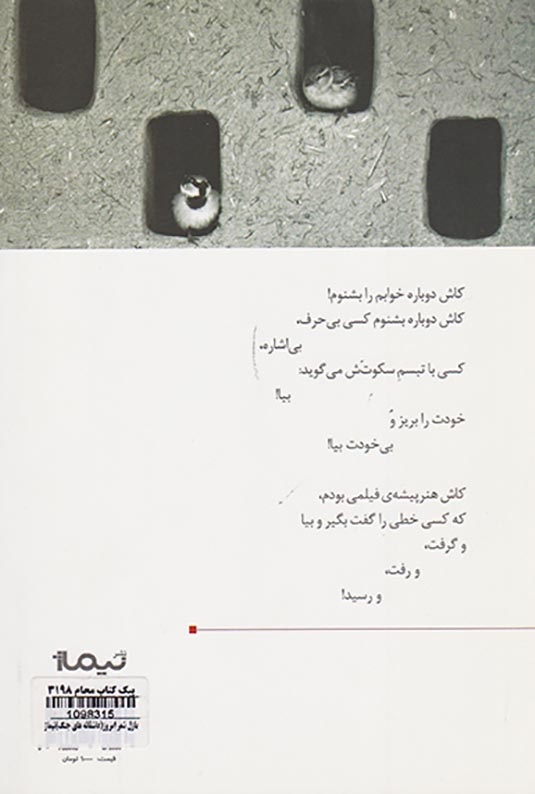 پازل شعر امروز(عاشقانه های جنگ)نیماژ