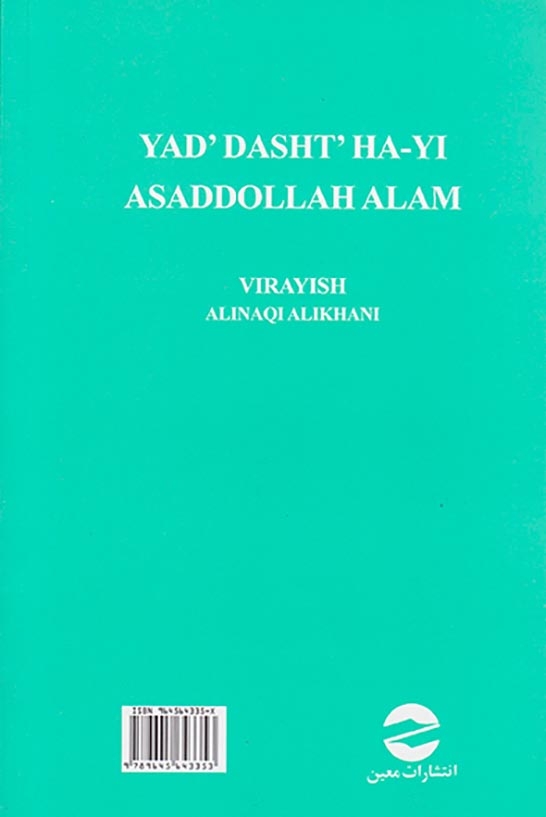متن کامل یادداشت های علم دوره7جلدی(معین)اسداله