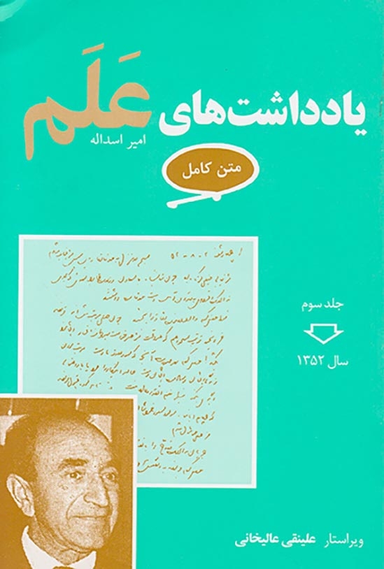 متن کامل یادداشت های علم دوره7جلدی(معین)اسداله