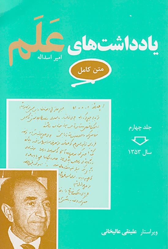 متن کامل یادداشت های علم دوره7جلدی(معین)اسداله