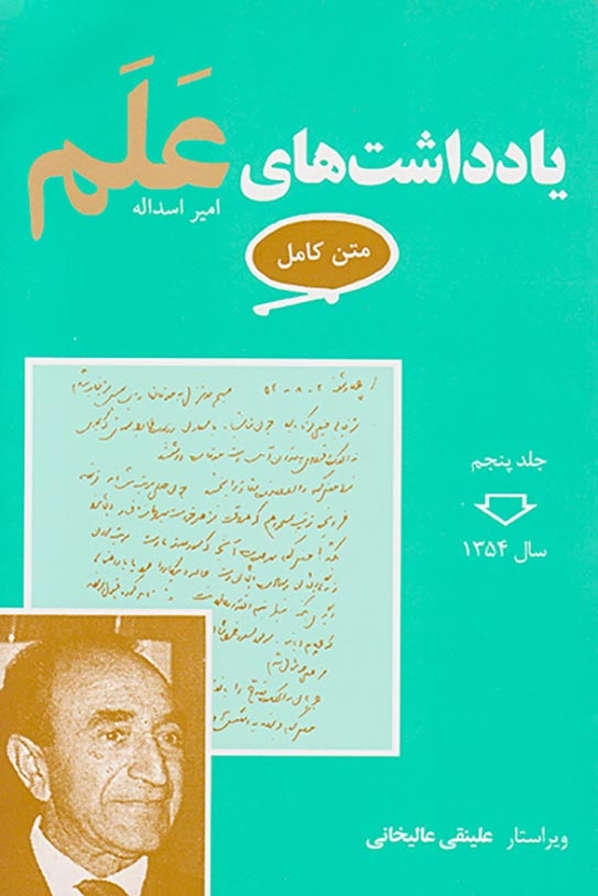 متن کامل یادداشت های علم دوره7جلدی(معین)اسداله