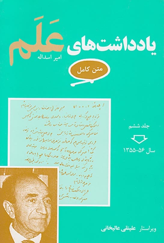 متن کامل یادداشت های علم دوره7جلدی(معین)اسداله