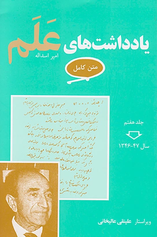 متن کامل یادداشت های علم دوره7جلدی(معین)اسداله