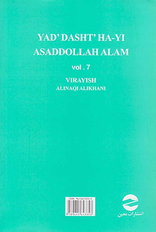 متن کامل یادداشت های علم دوره7جلدی(معین)اسداله