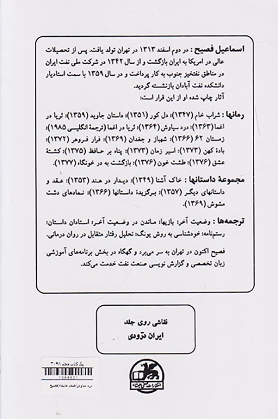 درد سیاوش(صفی علیشاه)فصیح