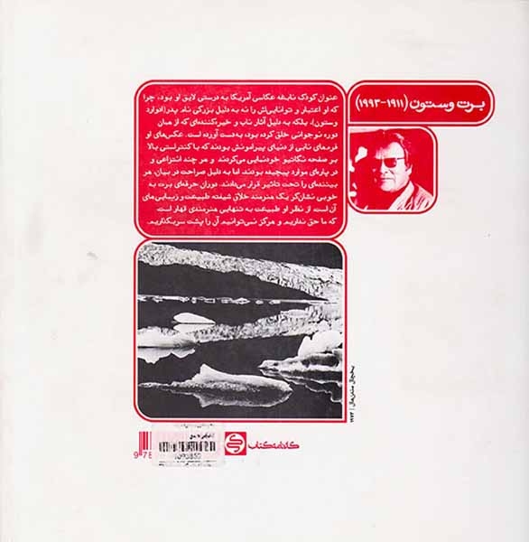 مبانی نظری عکاسی