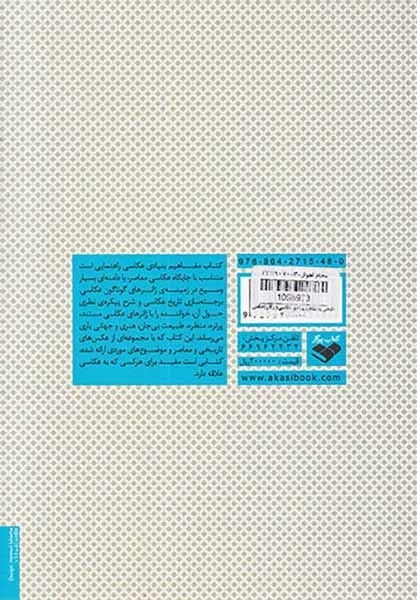 نگاهی به مفاهیم بنیادی عکاسی