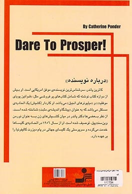 شهامت موفق شدن