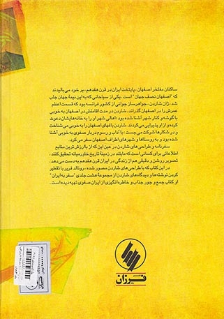 برگزیده و شرح سفرنامه شاردن