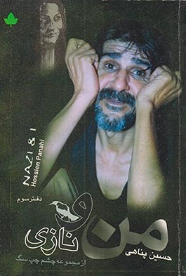 من و نازی(دارینوش)حسین پناهی