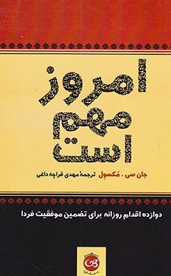 امروز مهم است(پیکان)قراچه داغی
