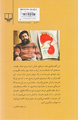 آدم ها و افسانه ها(چشمه)شاهرخی نژاد