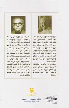 شور هستی(داستان زندگی چارلز داروین)