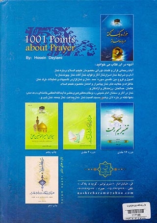 هزار و یک نکته درباره نماز