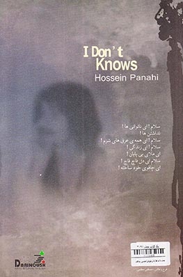 نمی دانم ها(دارینوش)حسین پناهی