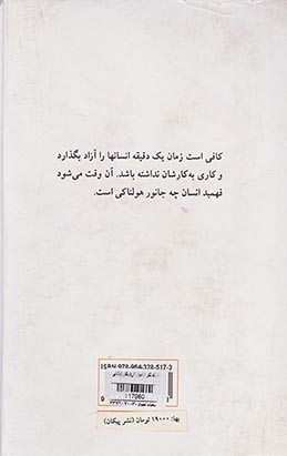 فریاد نکن فراموش کن