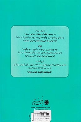 کودک هشیار بپروریم
