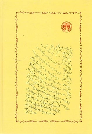 اندیشه ترقی و حکومت قانون(خوارزمی)آدمیت