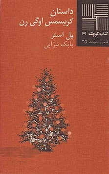 داستان کریسمس اوگی رن