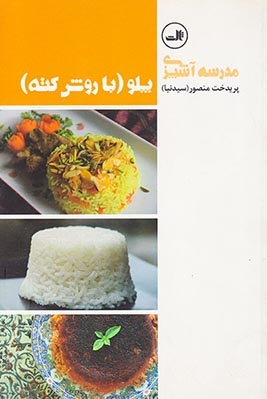 پلو با روش کته