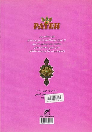 پته تاریخچه و آموزش پته دوزی(کلهر)تهامی