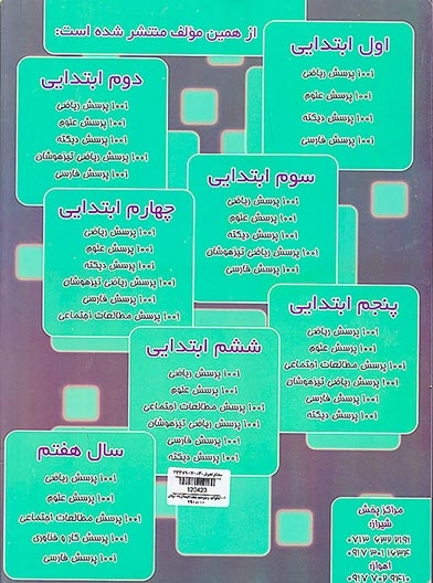 1001پرسش فارسی پنجم(دبستان)-آرمان