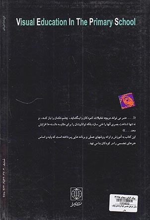 مبانی هنرهای تجسمی کودکان