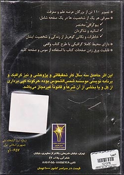 CDنرم افرار افلاکیان خاک نشین