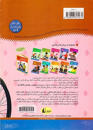 ارزش های زندگی جلد دهم آزادی