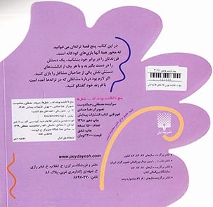 پنج تا انگشت بودن که شغل ها