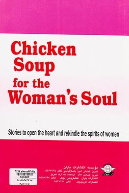 سوپ جوجه برای تقویت روح زنان