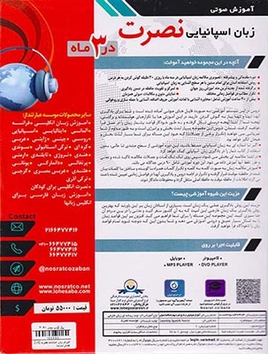 DVDآموزش زبان اسپانیایی نصرت