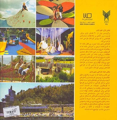 شهر بازی فضاهای کودکانه ی وسیع