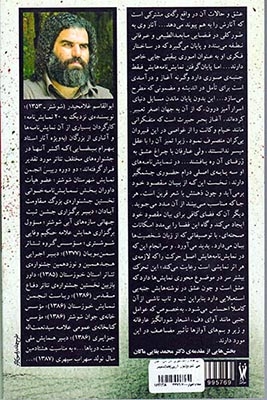 و آن گاه رستاخیزی در من آغاز می شود(شورآفرین)غلامحیدر