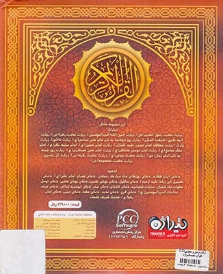 CDقرائت ترتیل و مجلسی قرآن مجید