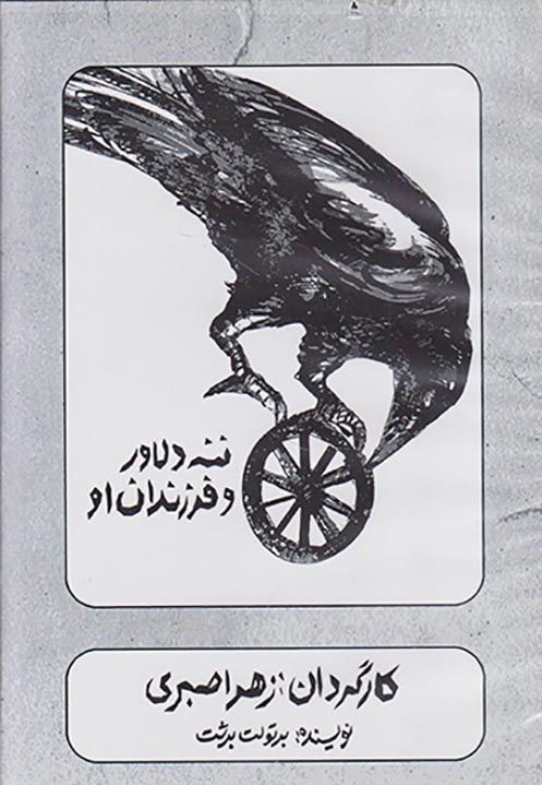 DVDننه دلاور و فرزندان او